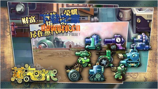 蒸汽时代iPad版截图