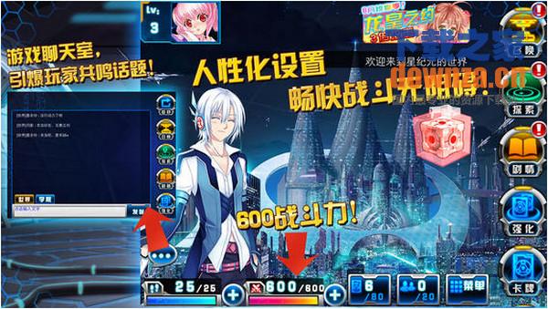 星纪元iPad版截图