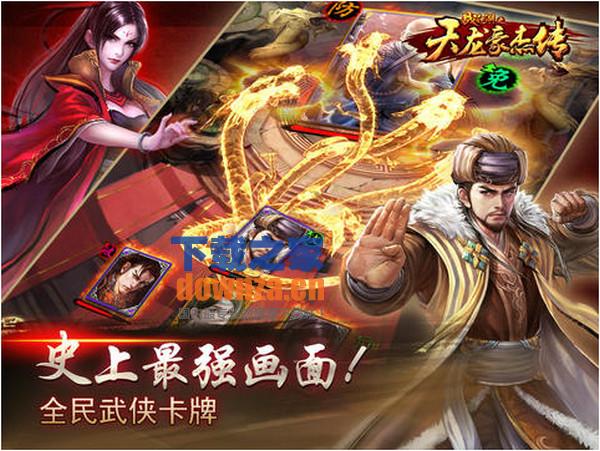 天龙豪杰传iPad版