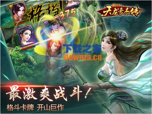 天龙豪杰传iPad版截图