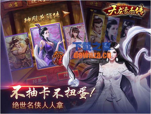 天龙豪杰传iPad版截图
