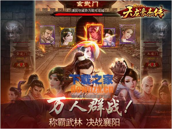 天龙豪杰传iPad版截图