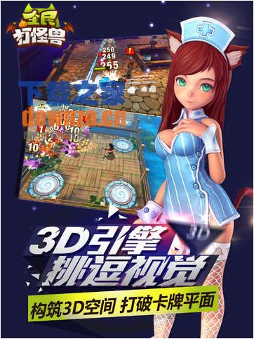 全民打怪兽iPad版截图