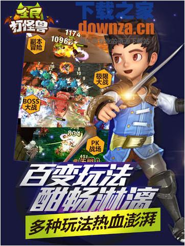 全民打怪兽iPad版截图