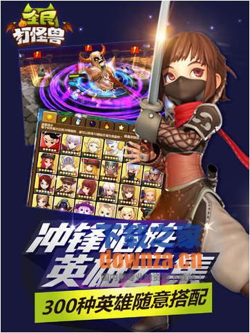 全民打怪兽iPad版截图