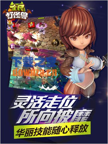 全民打怪兽iPad版截图