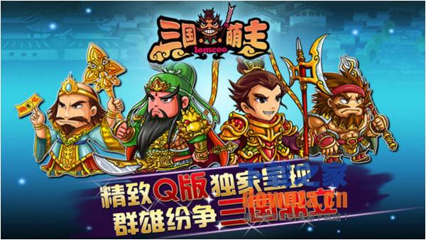三国萌主iPad版