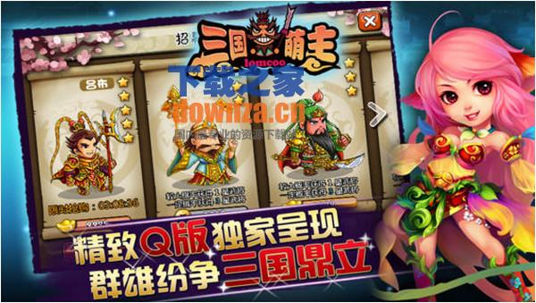 三国萌主iPad版截图
