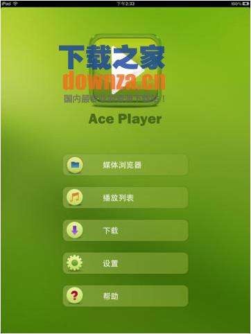 AcePlayer iPad版截图