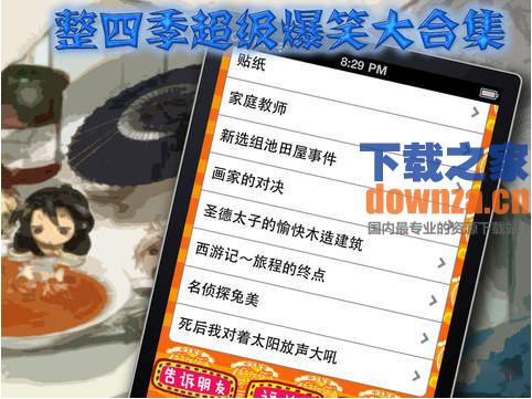 搞笑漫画日和iPad版截图