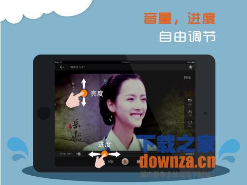 PPS加强版iPad截图