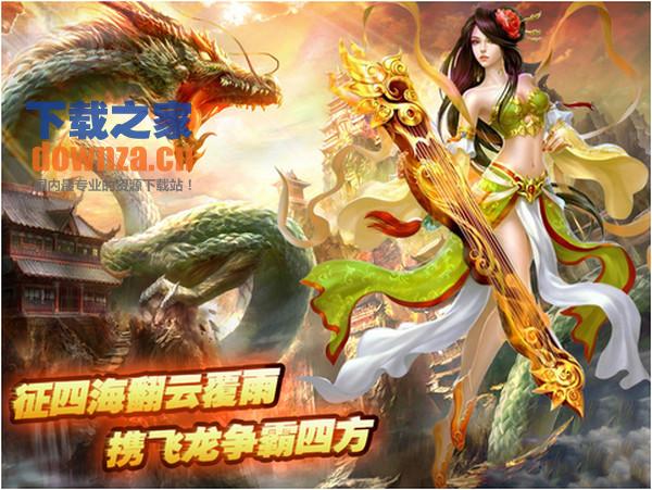 御龙三国iPad版