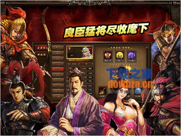 御龙三国iPad版截图