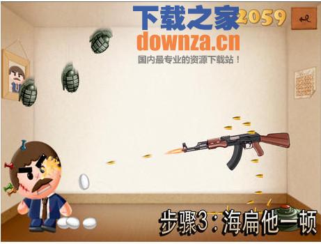 踢飞大老板截图
