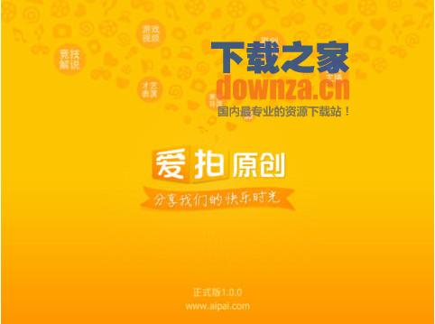 爱拍iPad版