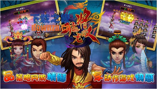 猛将无双iPad版截图