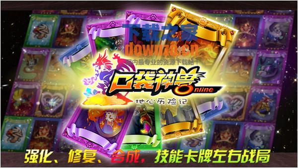 口袋神兽iPad版截图