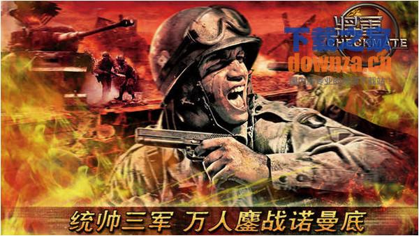 将军iPad版截图