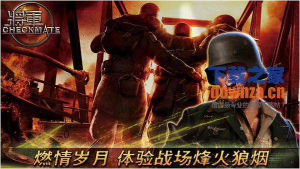 将军iPad版截图