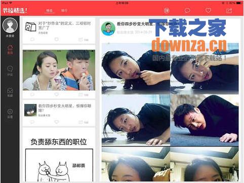 节操精选 iPad版截图