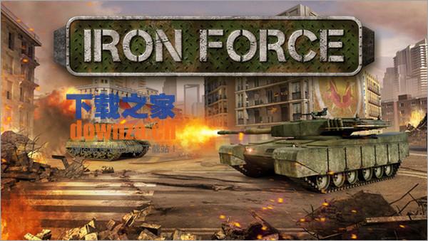 钢铁力量iPad版