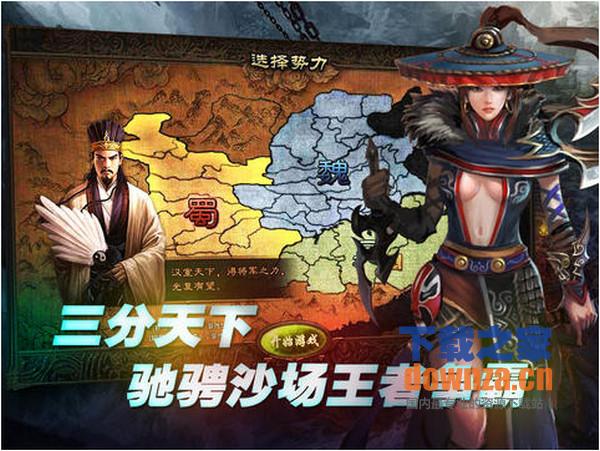 莫名其妙的三国iPad版截图