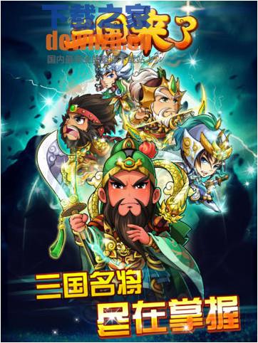 三国来了iPad版
