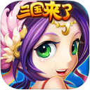 三国来了iPad版截图