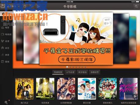 千寻影视iPad版