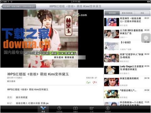 酷6iPad版