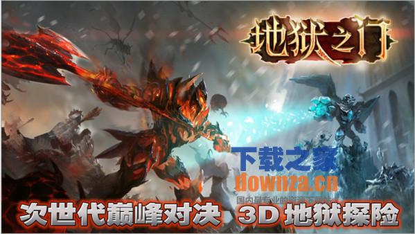 地狱之门iPad版