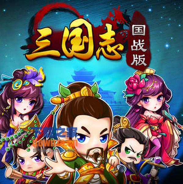 三国志国战版iPad版
