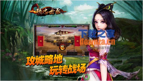 精忠岳飞iPad版截图