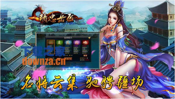 精忠岳飞iPad版截图