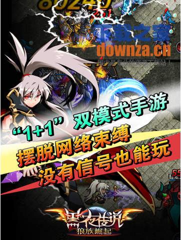 黑夜传说iOS版截图