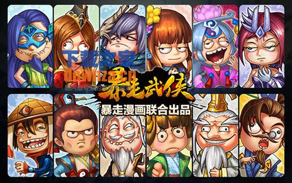 暴走武侠iPad版