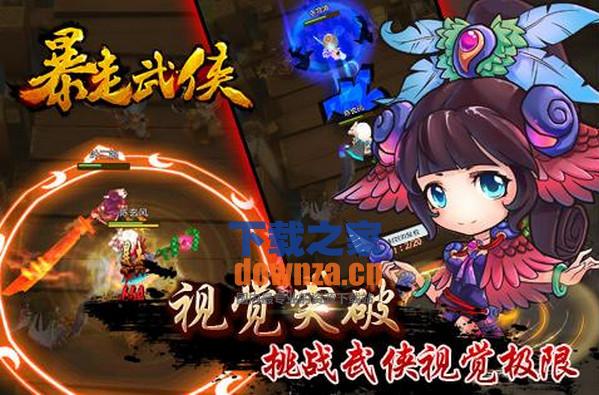 暴走武侠iPad版截图