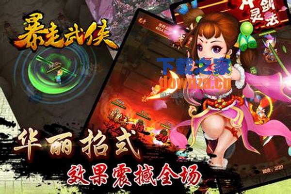 暴走武侠iPad版截图