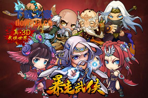暴走武侠iPad版截图