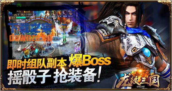 龙纹三国iPad版