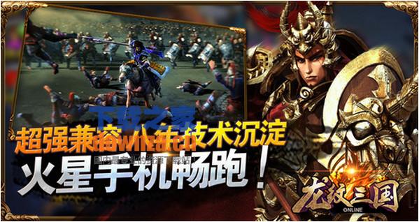 龙纹三国iPad版截图