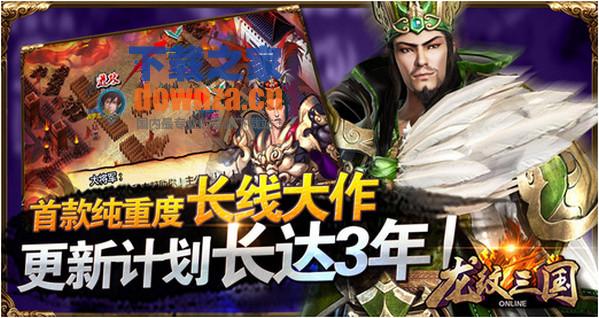 龙纹三国iPad版截图