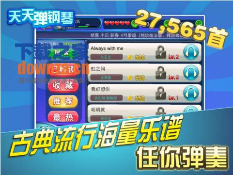 天天弹钢琴iPad版