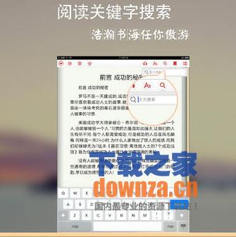 熊猫看书iPad版截图