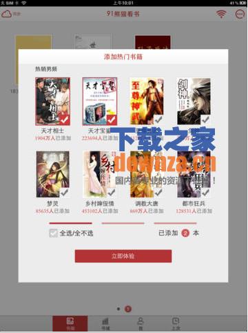 熊猫看书iPad版截图