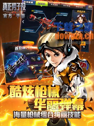 真正男子汉iPad版截图