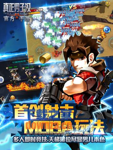 真正男子汉iPad版截图