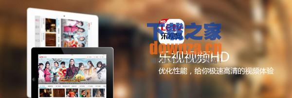 乐视iPad版