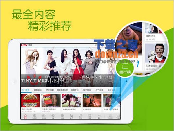 乐视iPad版截图