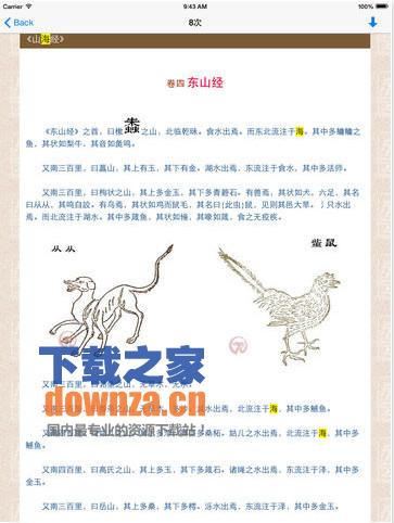 山海经iPad版截图